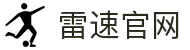 雷速官网下载 - 足球篮球最新比分与赛事新闻